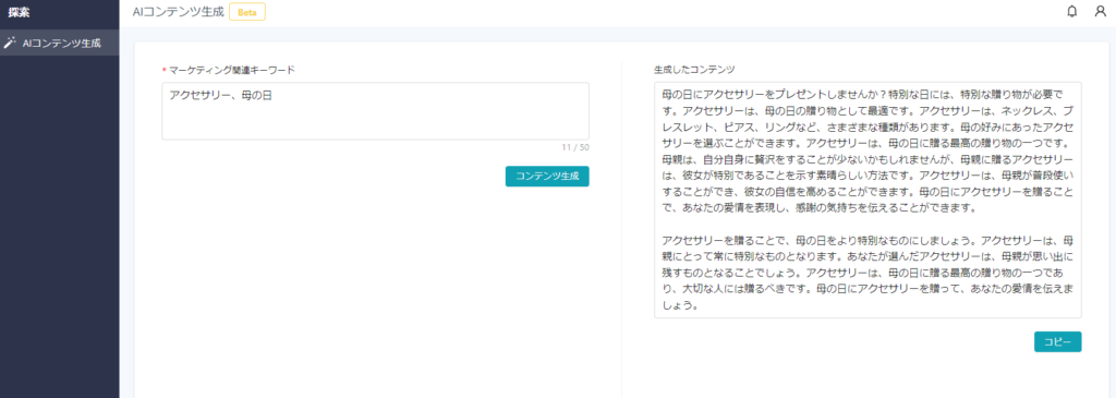 OmniSegmentの文章生成機能