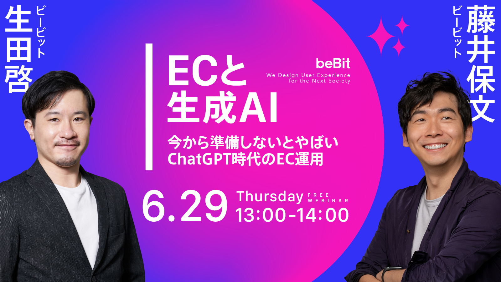 ECと生成AI- 今から準備しないとやばい、ChatGPT時代のEC運用